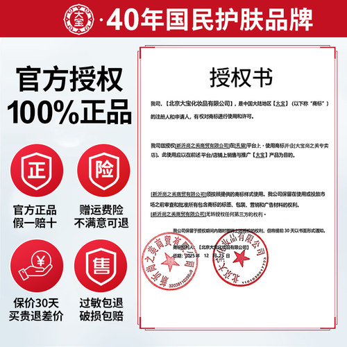 大宝SOD蜜乳液保湿面霜护肤品女男士脸部补水滋润正品官方旗舰店 - 图3