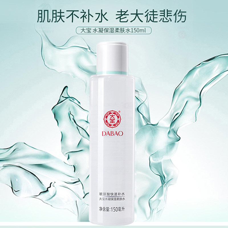  大宝尚之美化妆水/爽肤水