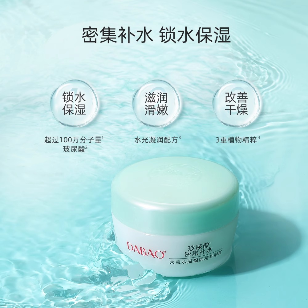 大宝水凝保湿精华霜50g*4瓶SOD蜜男士女面霜补水正品官方旗舰店