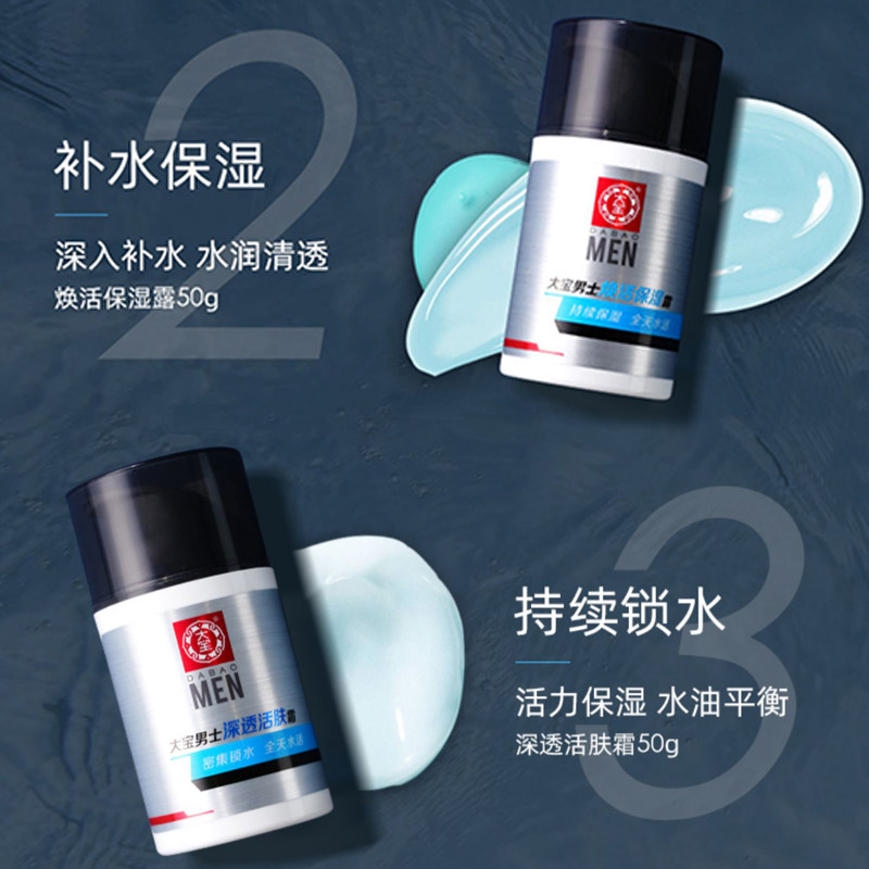 大宝男士面霜套装醒肤保湿露sod蜜 大宝尚之美乳液/面霜