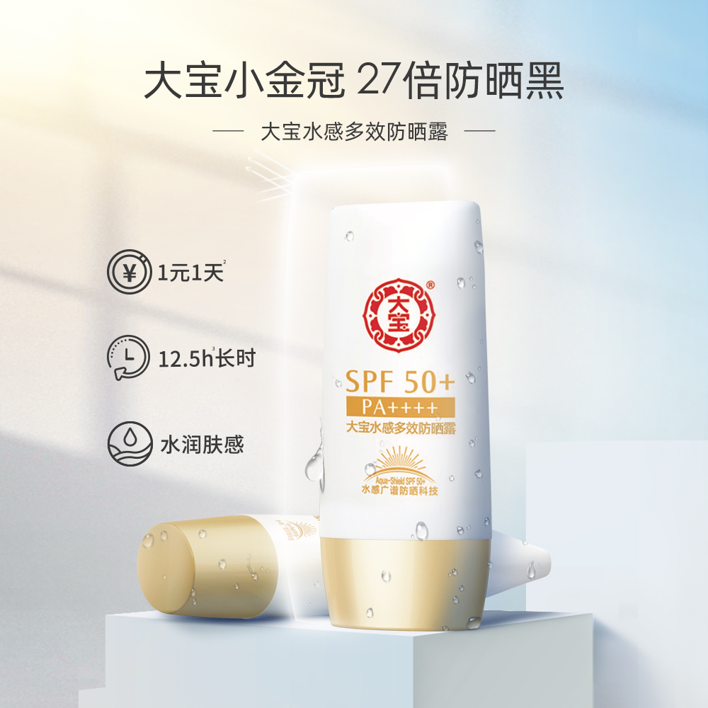 大宝水感防晒霜露乳spf50+面部清爽女男生专用男士官方正品旗舰店