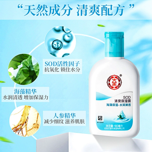 大宝 Увлажняющий освежающий лосьон, крем для тела подходит для мужчин и женщин, официальный продукт