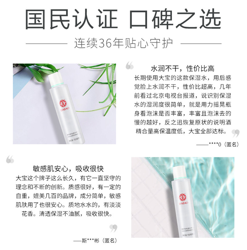  大宝尚之美化妆水/爽肤水