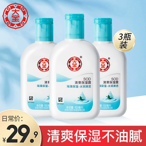 大宝 Увлажняющий освежающий лосьон, крем для тела подходит для мужчин и женщин, официальный продукт