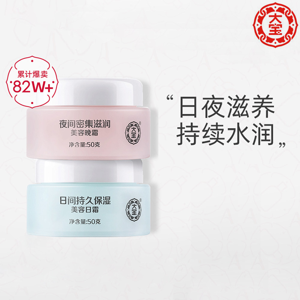 大宝日晚晚霜面部护理套装补水保湿滋润面霜女男士官方旗舰店正品,淘宝优惠券,粉丝福利购,淘宝优惠卷