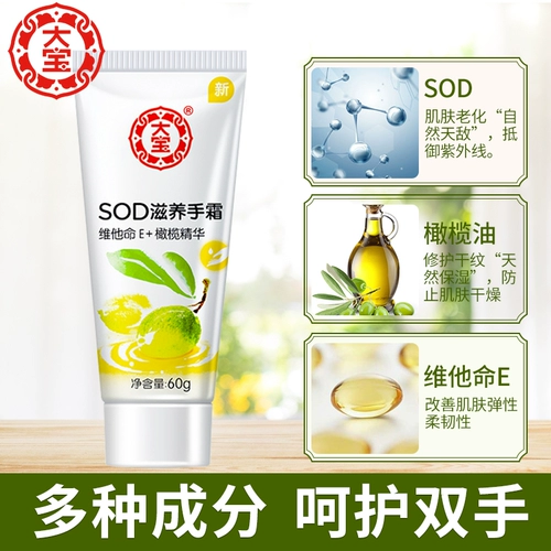 大宝 Питательный демисезонный увлажняющий защитный крем для рук, омоложение кожи, против трещин