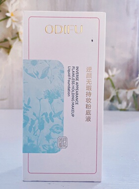 奥迪芙逆颜无瑕持妆粉底液自然遮瑕不卡粉轻薄透气不脱妆提亮保湿
