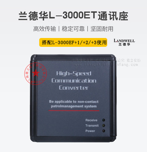 兰德华L-3000ET巡更机通讯座数据采集器 巡更棒通信座 下载通讯器 - 图0