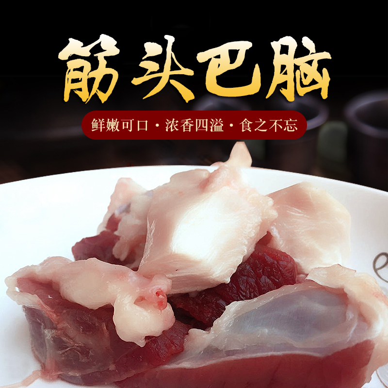 筋头巴脑牛肉筋新鲜 500g 散养现杀黄牛肉 蹄筋剔骨肉 原切不调理 - 图0