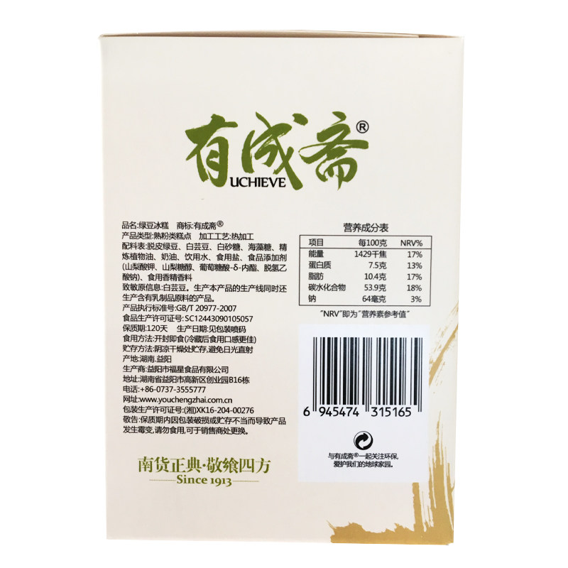 有成斋绿豆250g绿豆糕传统特产冰糕 有成斋传统糕点