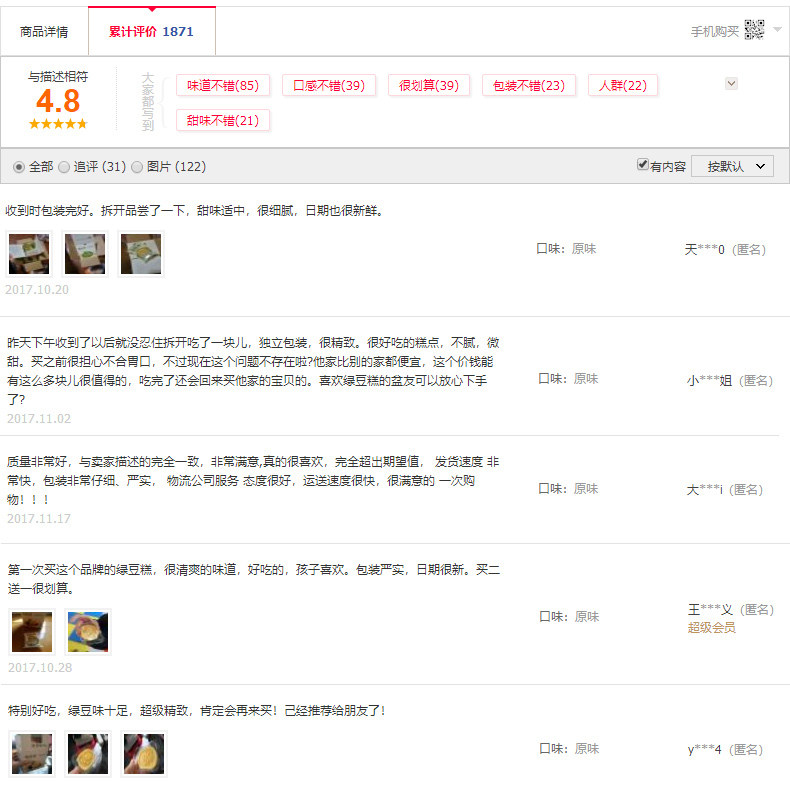 有成斋绿豆250g绿豆糕传统特产冰糕 有成斋传统糕点