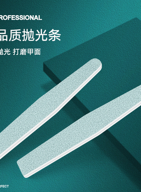 美甲抛光指甲打磨搓条