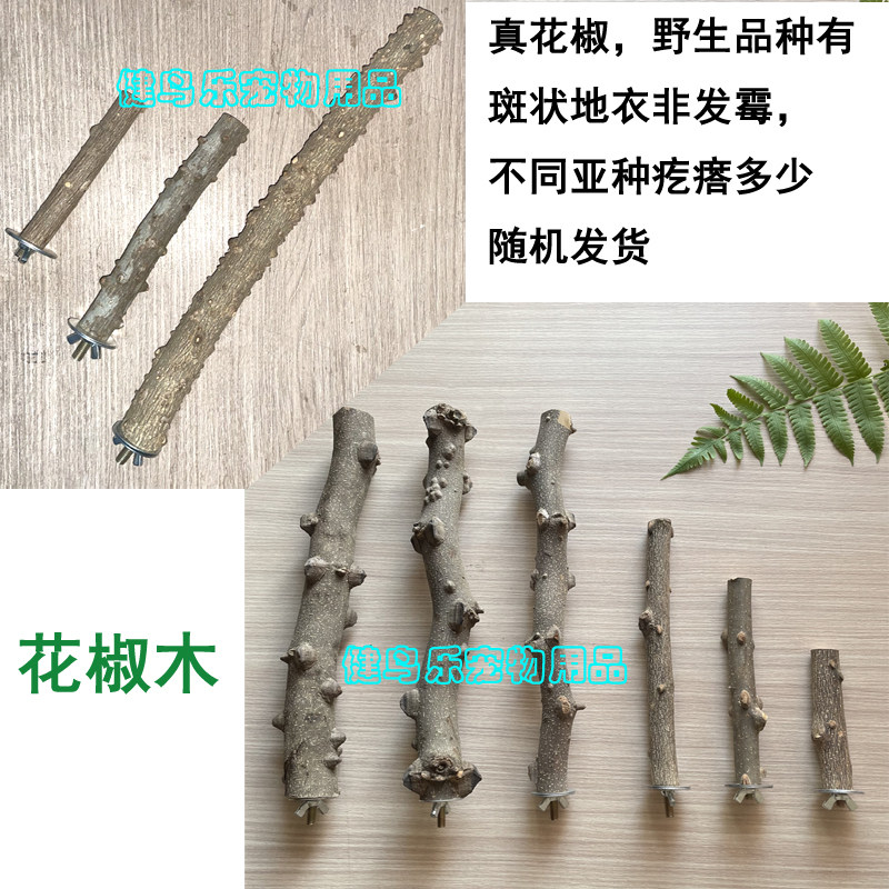 大中小型鹦鹉宠物鸟用品花椒果木分叉站杆棍栖木虎皮灰鹦画眉八哥,淘宝优惠券,粉丝福利购,淘宝优惠卷