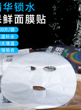 美容院专用贴纸塑料透明超薄面膜
