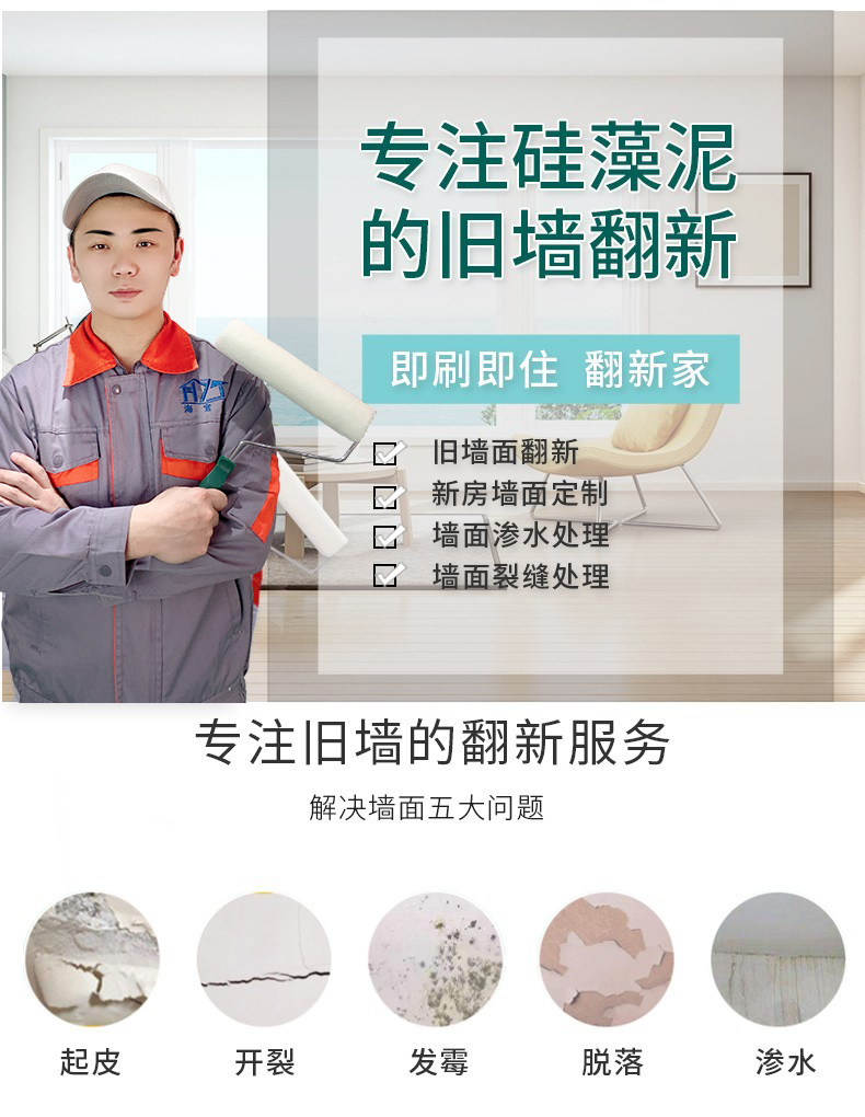 Old house renovation HYJ diatom mud wall velvet