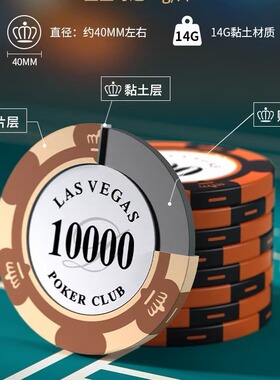 高端加厚粘土币麻将棋牌室专用代币德州扑克牌麻将筹码牌