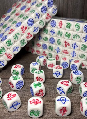 16mm鱼虾蟹鸡铜钱葫芦民间押宝棋牌娱乐6面圆角环保白色骰子麻将
