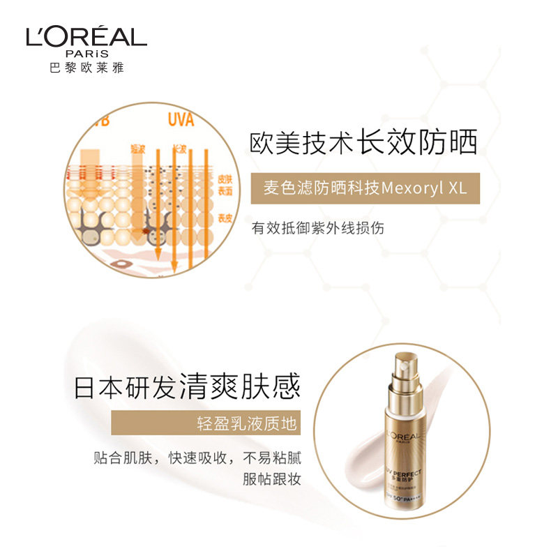 欧莱雅小金管隔离男女麦色滤防晒霜 loreal欧莱雅博尼达专卖防晒霜