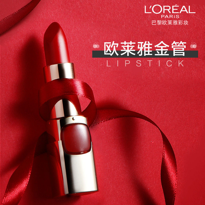 欧莱雅小妖金口红女619枫叶红635 loreal欧莱雅博尼达专卖唇膏/口红