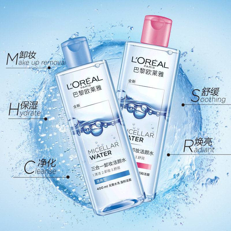 欧莱雅三合一女倍润型2瓶装卸妆水 loreal欧莱雅博尼达专卖卸妆