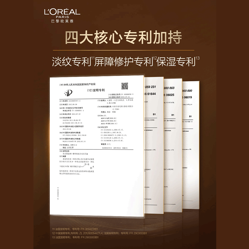 欧莱雅金致臻颜黑金精华液玻色因抗初老补水保湿紧致抗皱面部精华