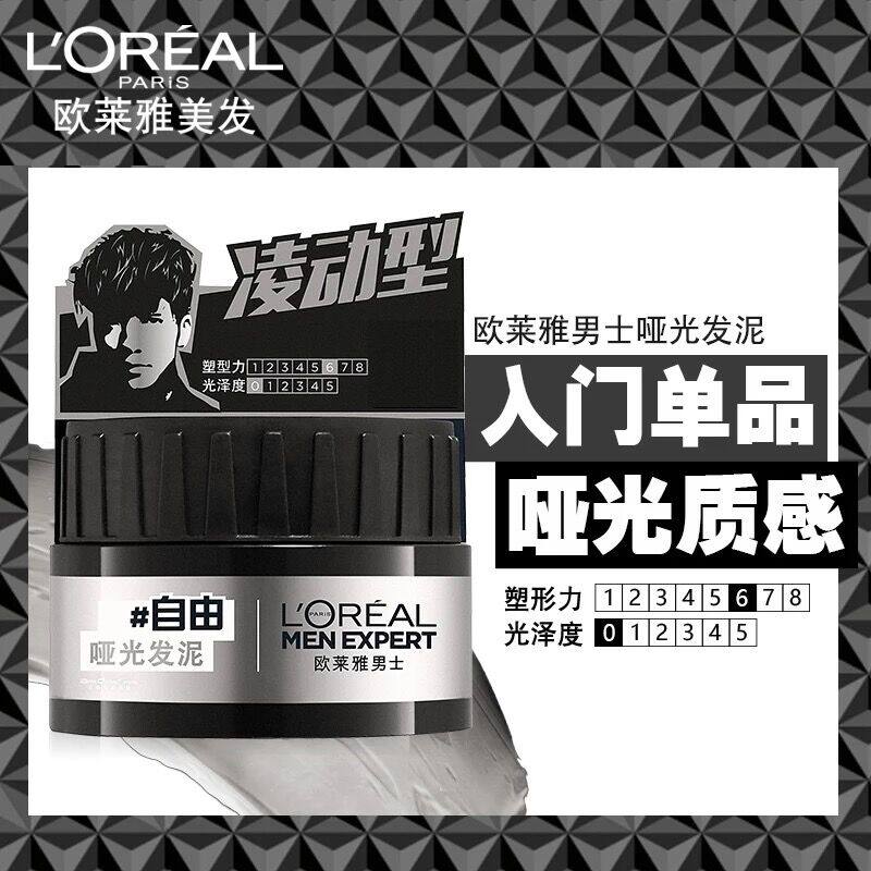 欧莱雅喷雾套装男士哑光蓬松啫喱水 loreal欧莱雅博尼达专卖头发造型