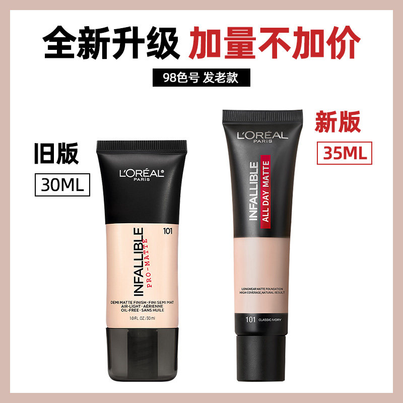 欧莱雅24小时粉底液控油哑光bb霜 loreal欧莱雅博尼达专卖粉底液/膏