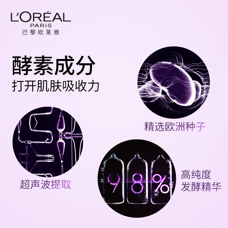  loreal欧莱雅博尼达专卖液态精华