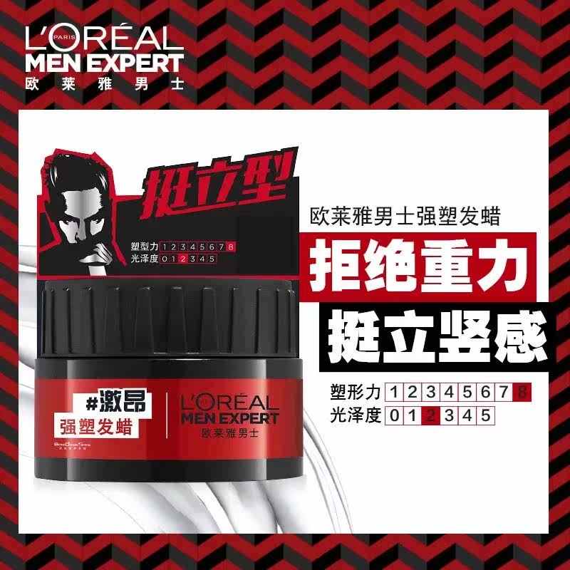 欧莱雅喷雾套装男士哑光蓬松啫喱水 loreal欧莱雅博尼达专卖头发造型
