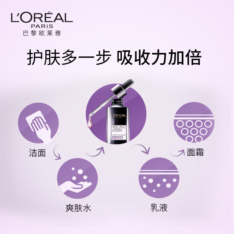  loreal欧莱雅博尼达专卖液态精华