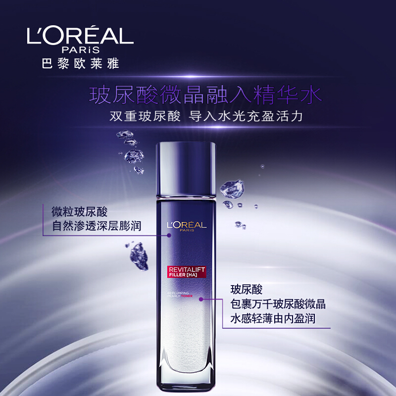 欧莱雅复颜玻尿酸水光充盈爽肤水 loreal欧莱雅博尼达专卖化妆水/爽肤水