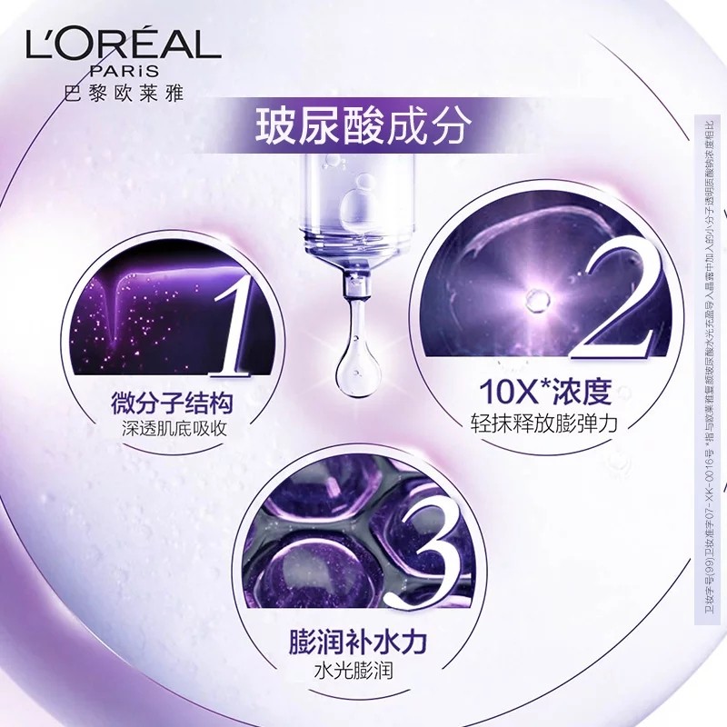 欧莱雅复颜玻尿酸水光充盈爽肤水 loreal欧莱雅博尼达专卖化妆水/爽肤水