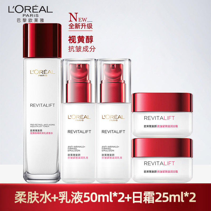 欧莱雅女士套装复颜玻尿酸葡萄籽 loreal欧莱雅博尼达专卖面部护理套装