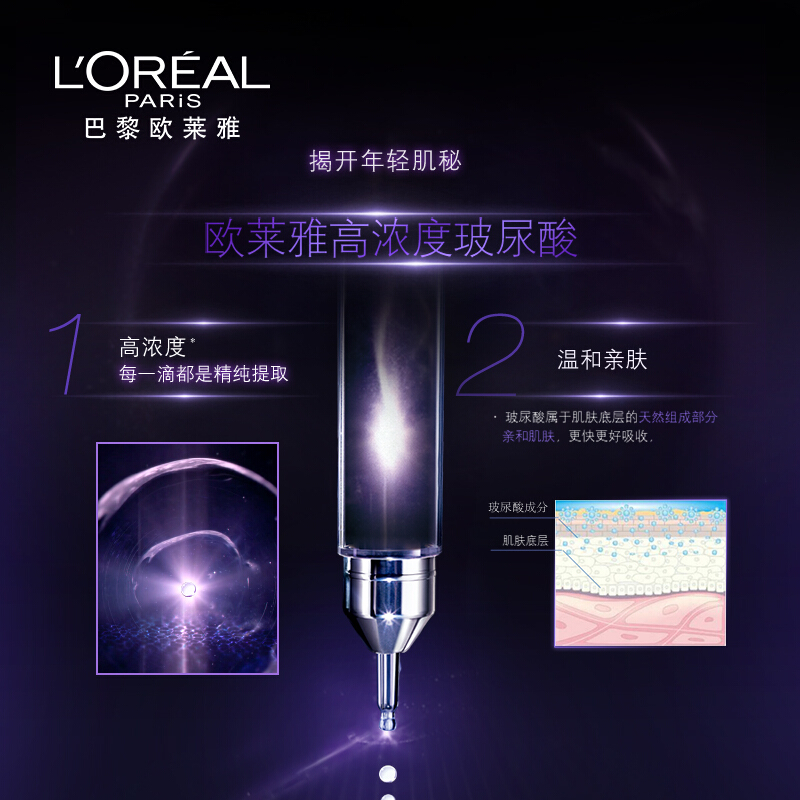欧莱雅复颜玻尿酸水光充盈爽肤水 loreal欧莱雅博尼达专卖化妆水/爽肤水