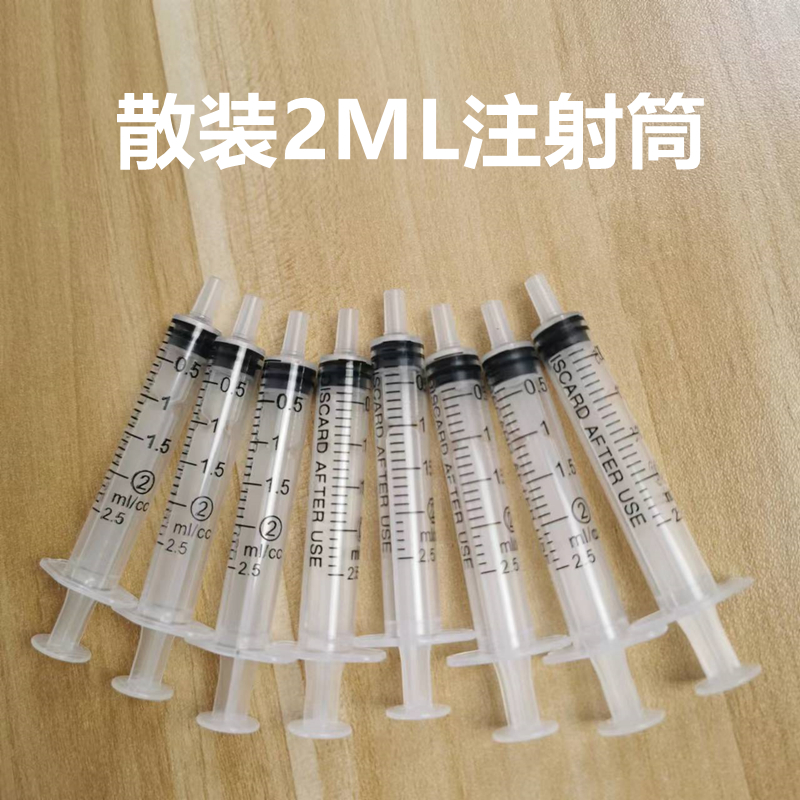 2ML散装无针头注射筒 可配密封帽硅胶堵头塞注射器 - 图3