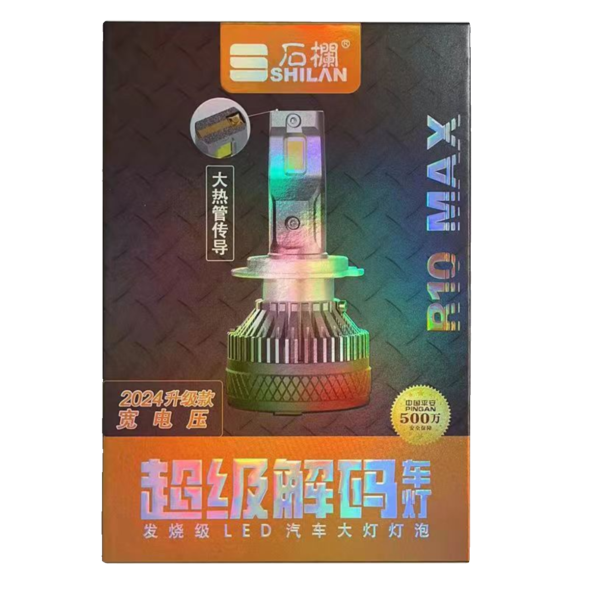 石栏R10Max汽车led大灯远近光灯H1H4H7H11HB39012远近一体强光80W - 图3