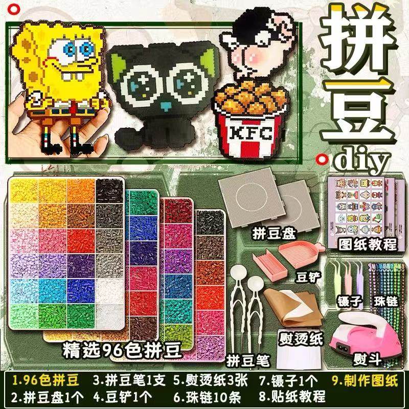 拼豆豆手工diy材料全套2.6mm拼豆融合豆立体mard拼豆玩具盒装工具,淘宝优惠券,粉丝福利购,淘宝优惠卷