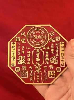 天官赐福八卦牌红色金属招财摆件