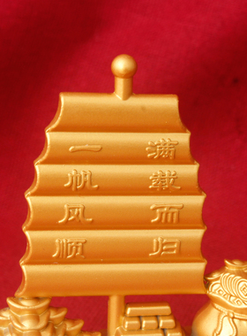 一帆风顺帆船摆件 满载而归招财纳福 满载而归 开业乔迁送礼首选