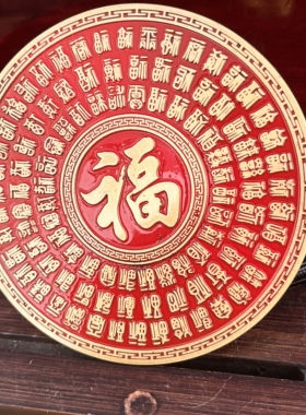 中式黄铜福字百福圆盘摆件