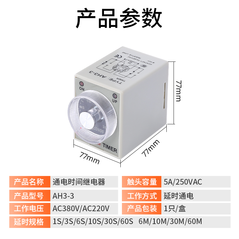 AH3-3时间继电器AH3-2直流AC220V通电延时定时器DC24V DC12V 8脚 - 图1