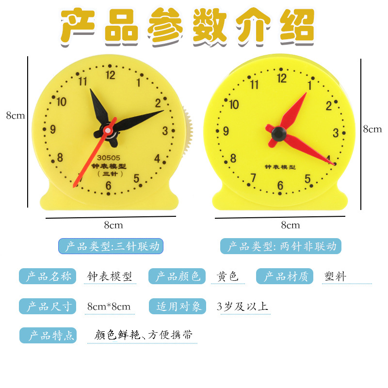 钟表模型学龄前幼儿园认识时间教具一二年级数学时钟学具三针联动