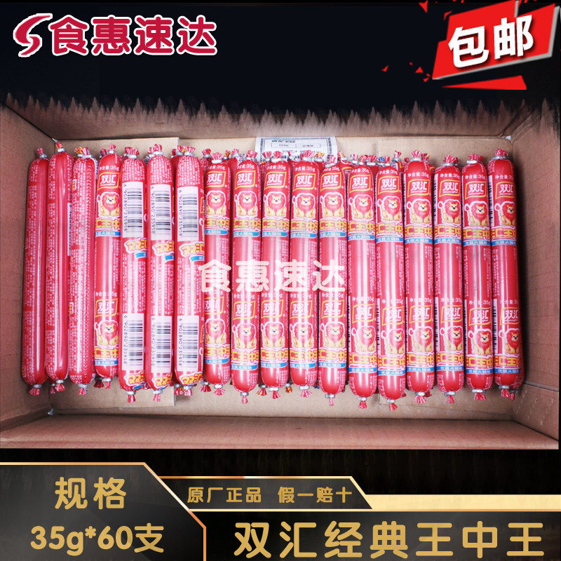35g*60根小香肠泡面搭档烧烤即食小吃零食双汇王中王火腿肠整箱_虎窝淘
