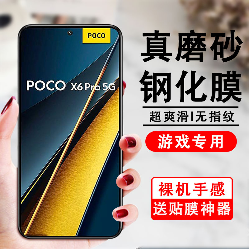 适用小米pocox6钢化膜poco x6pro磨砂贴膜xiaomi全屏mi手机5g保护屏x6por玻璃贴6x米叉六的x6g电话屏幕防指纹 - 图3