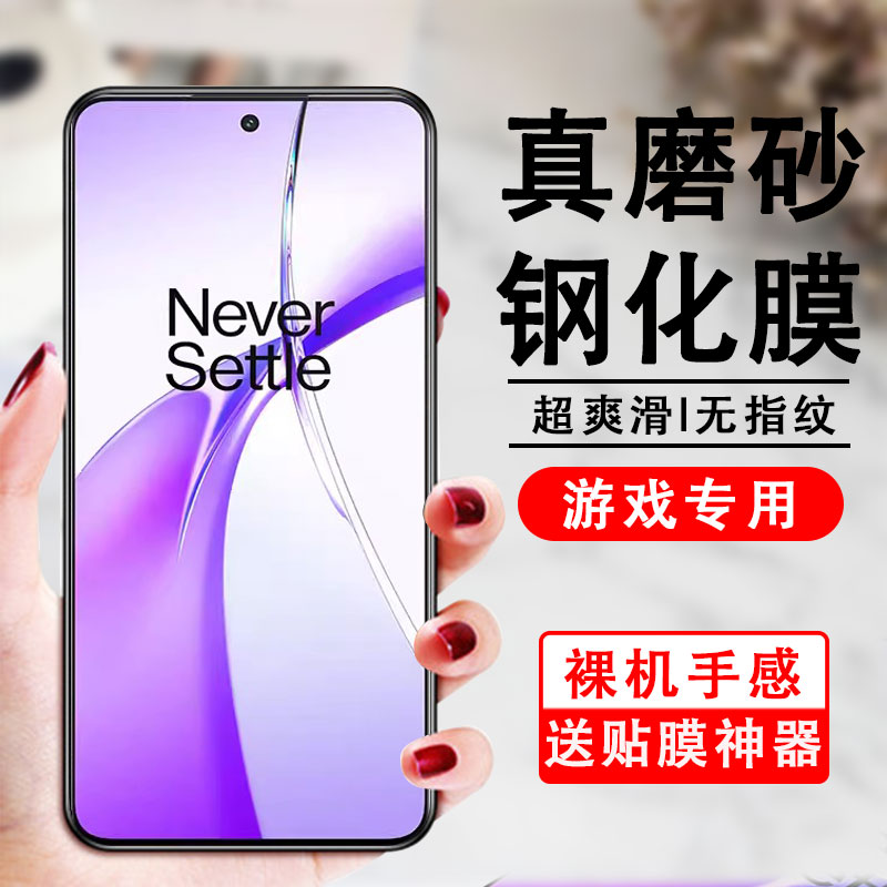 适用一加ace3v钢化膜1加ace3v磨砂膜全屏覆盖oneplus电竞游戏aec3v防汗防指纹pjf110防摔防爆1加cae贴膜 - 图3