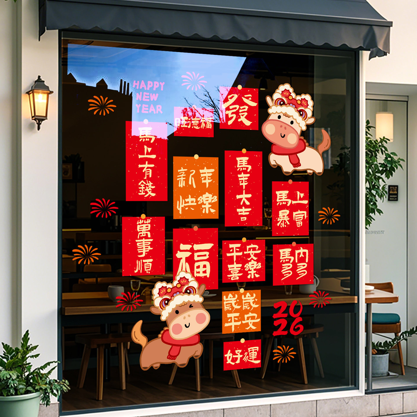 2026马年新年装饰窗花喜庆祝福语玻璃贴纸静电窗贴春节布置墙贴画,淘宝优惠券,粉丝福利购,淘宝优惠卷