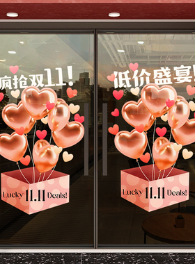 双十一装饰品爱心气球玻璃门贴纸