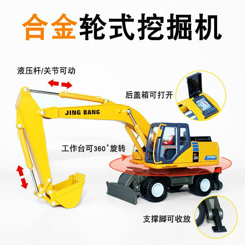 精邦1:50合金工程车模型金属轮式挖掘机挖土机儿童玩具仿真钩机车 - 图3