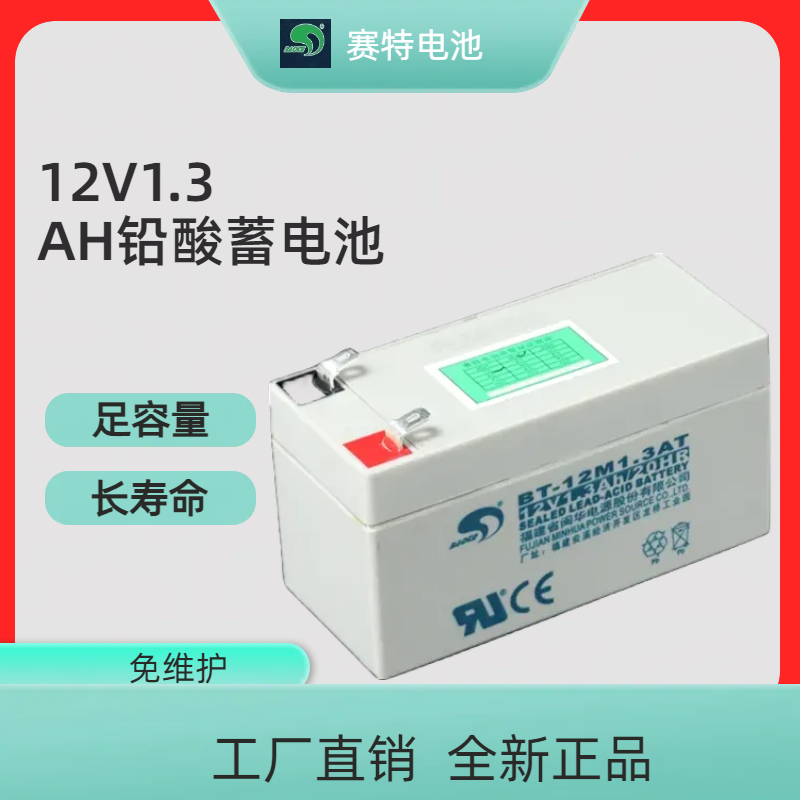 光奈12V1.3AH/20H铅酸蓄电池扩音机消防卷帘门水鼓电梯应急灯电池-图1