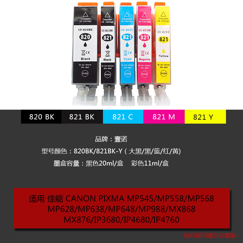 适用 佳能IP4680墨盒 佳能IP3680墨水盒558墨盒 佳能868 IP4760打印墨盒MP638墨盒 佳能MP545墨盒820BK墨盒 - 图2